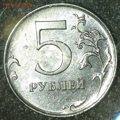 5 рублей 2010 м шт.В1, Б4, Б1 редкие , до 09.04.19 - 20190407_230720-1