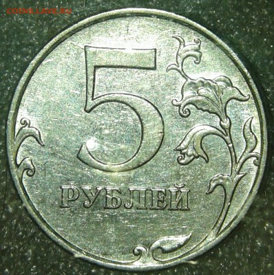 5 рублей 2010 м шт.В1, Б4, Б1 редкие , до 09.04.19 - 20190407_230650-1