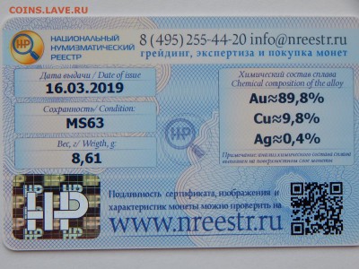 10 рублей 1899 MS63, короткий 10.04.2019 22:00 мск. - 04.JPG