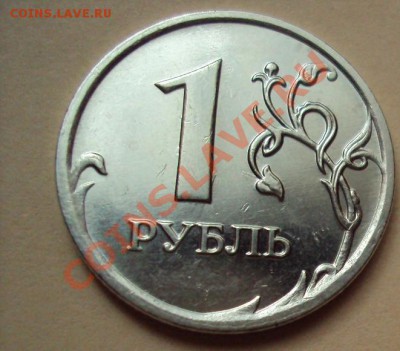 1 рубль 2009м медно-никель шт.2.2Г до 21.06.2011г.22:00мск - DSC03424.JPG