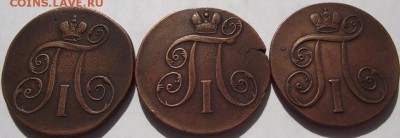 2 копейки Павел 1 ЕМ 1798, 1800, 1801 кладовые - DSCF3958.JPG