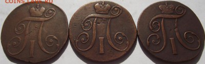 2 копейки Павел 1 (КМ) 1797, 1798, 1801 - DSCF3962.JPG