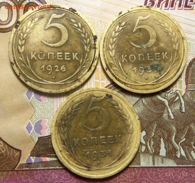 5 копеек 1926,30,31 г. До 10.04.2019 г.,22.00 мск. - 101_4398.JPG