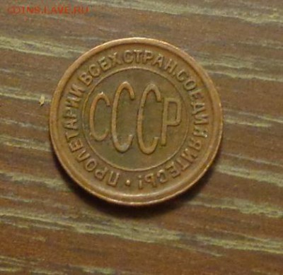 Полкопейки 1927 до 14.04, 22.00 - Полкопейки 1927 с бочком_2