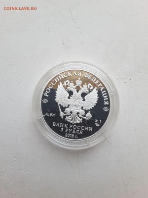 3 рубля чемпионат мира по футболу 2018. Самара до 12.04 22.0 - 121296829 (1)