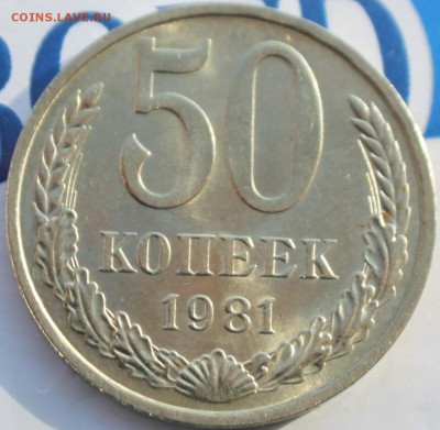 50 КОПЕЕК, 1981 aU - 1.JPG