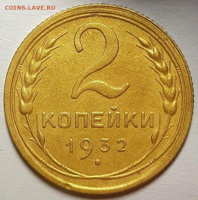 2 копейки 1932 г. Хорошие. До 10.04.19 г в 22.00 по Мск - 20190331_212128