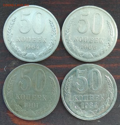 50 копеек 1964, 1966, 1981, 1984. До 22:00 10.04.2019 - IMG_20190408_100835