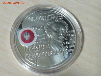 ПОЛЬША,10 злотых 2008г(90 лет Вел-го восстания)до 12.04.2019 - IMG_20181016_222539