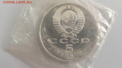 5р 1991г Сасунский пруф запайка, до 14.04 - С Сасунский-2