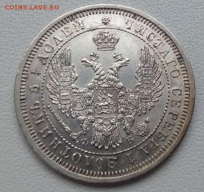25 копеек 1856 г. спб-фб до 13.04.19 в 22.00 мск - 1