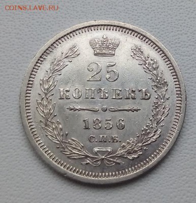 25 копеек 1856 г. спб-фб до 13.04.19 в 22.00 мск - 2