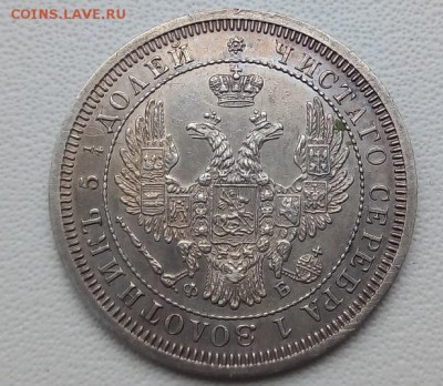 25 копеек 1858 г. спб-фб до 13.04.19 в 22.00 мск - 1