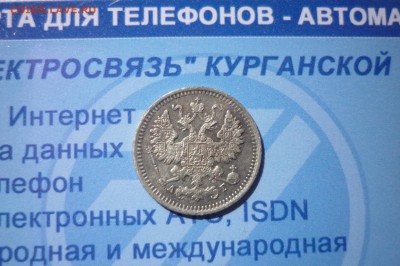5 копеек 1892   15.04 в 20.30 - P1210953.JPG