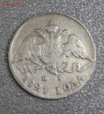 5 копеек 1827г. СПБ,НГ на оценку - 20190408_122223
