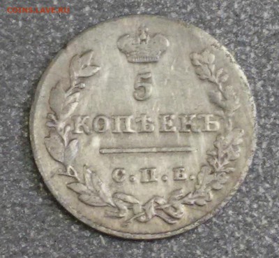 5 копеек 1827г. СПБ,НГ на оценку - 20190408_123044