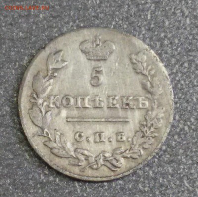 5 копеек 1827г. СПБ,НГ на оценку - 20190408_123102