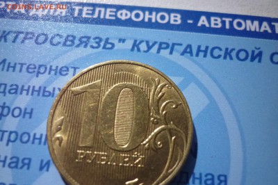 10 рублей 2018 (раскол штемпеля) до 15.04 в 21.00 - P1210970.JPG