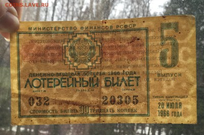 Облигация 500р. 1992; лотерейный билет 1966 - оценка. - F7606188-7185-482F-9160-A27E4A7802D8