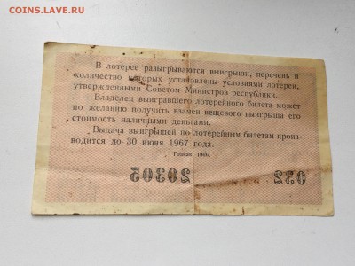 Облигация 500р. 1992; лотерейный билет 1966 - оценка. - B0EA2CF2-AB67-44A6-B693-FA68BED877CB