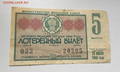 Облигация 500р. 1992; лотерейный билет 1966 - оценка. - 71D92EB4-16ED-490A-A539-A66AC7302A8C