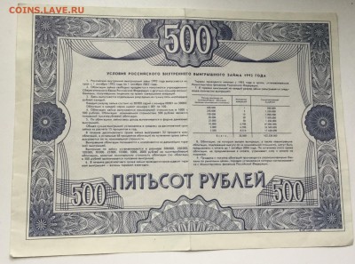 Облигация 500р. 1992; лотерейный билет 1966 - оценка. - 4E771C36-6DEB-4FFD-92F5-FD0509597038