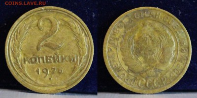 2 копейки 1926-1957 21шт без повторов до 13.04.19 22:00 МСК - IMG_0327.JPG