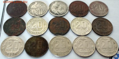 20 копеек 1931-1957 15шт без повторов до 13.04.19	 22:00 МСК - IMG_0481.JPG