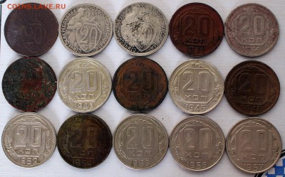 20 копеек 1931-1957 15шт без повторов до 13.04.19	 22:00 МСК - IMG_0480.JPG