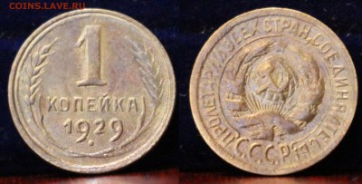 1 копейка 1928	 до 	13.04.19	 22:00 МСК1 копейка 1929	 до 	1 - IMG_0298.JPG