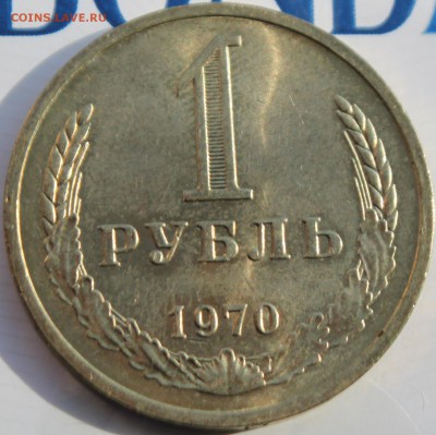 1 РУБЛЬ, 1970 aU - 1.JPG