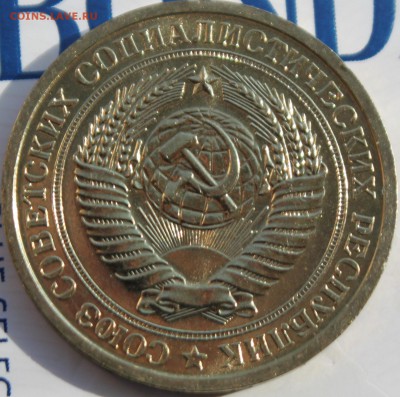 1 РУБЛЬ, 1967 aU - 2.JPG