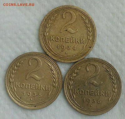2 копейки 1934,35,36. До 10.04.19. 22-00 Мск. - NI-iSN5_EFs