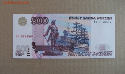 1997, 500 рублей модификация 2004 года UNC до 12.04.19 - DSCF7019.JPG