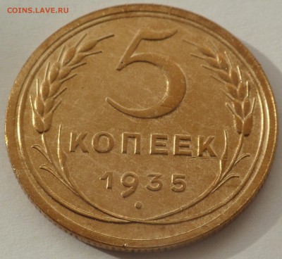 5 копеек 1935 новый тип отличное состояние до 13.04.19 - SAM_0319.JPG