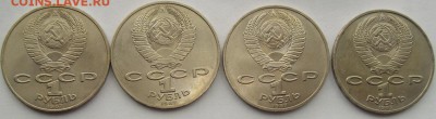 1 руб.  1987 СССР ( 4 шт. ) Штемпельный блеск. до 09.04. - IMGP0005.JPG