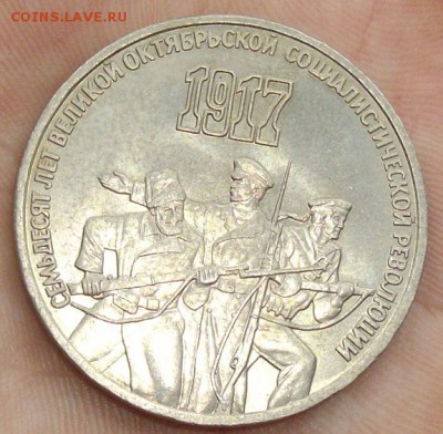 3 руб. 1987 СССР . Штемпельный блеск. - IMGP0009.JPG