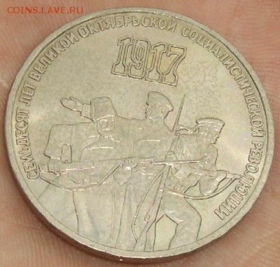 3 руб. 1987 СССР . Штемпельный блеск. - IMGP0010.JPG