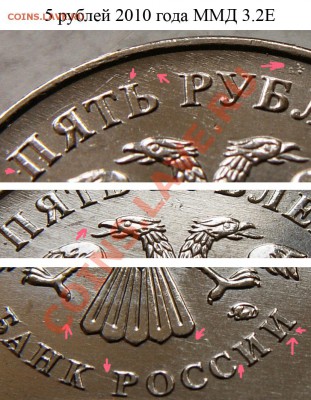 Определение некоторых разновидностей 5 руб 2010 ММД по А.С. - 5_rub_2010_3.2_E