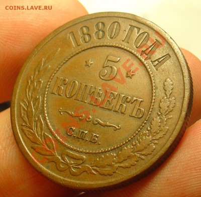 5 копеек 1880 СПб до 23.06.11 22-00 - 5 КОП 1880 1А.JPG