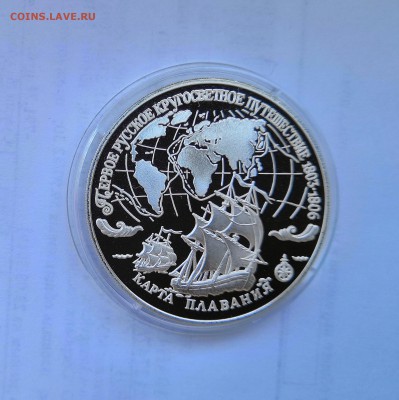 3 рубля Россия 1993 Карта плавания.Серебро.Proof. - IMG_20190330_120329