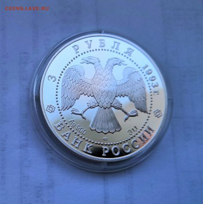 3 рубля Россия 1993 Карта плавания.Серебро.Proof. - IMG_20190330_120403