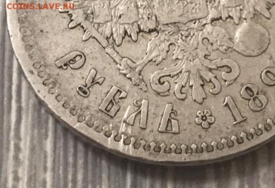 1 рубль 1899 года, гурт (**) До 12.04.19 - 47AC782A-9C24-47D6-9A6C-734454F2BD01