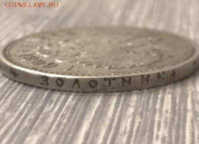 1 рубль 1899 года, гурт (**) До 12.04.19 - 83EFD8A2-0B13-4554-8599-08ED20E11EB8