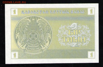КАЗАХСТАН 1 ТИЫН 1993 АUNC - 4 001