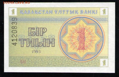 КАЗАХСТАН 1 ТИЫН 1993 АUNC - 3 001