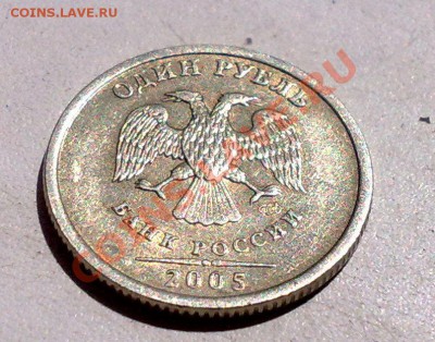 помогите определить штамп 1 рубль 2005! - 19062011252