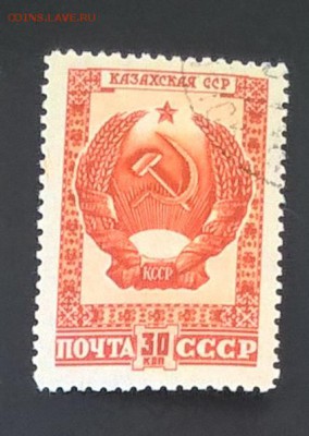 СССР 1947 гербы Казахстан 1м - 357
