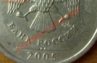 помогите определить штамп 1 рубль 2005! - 19