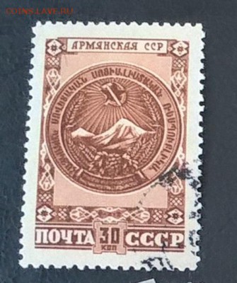 СССР 1947 гербы Армения 1м - 359